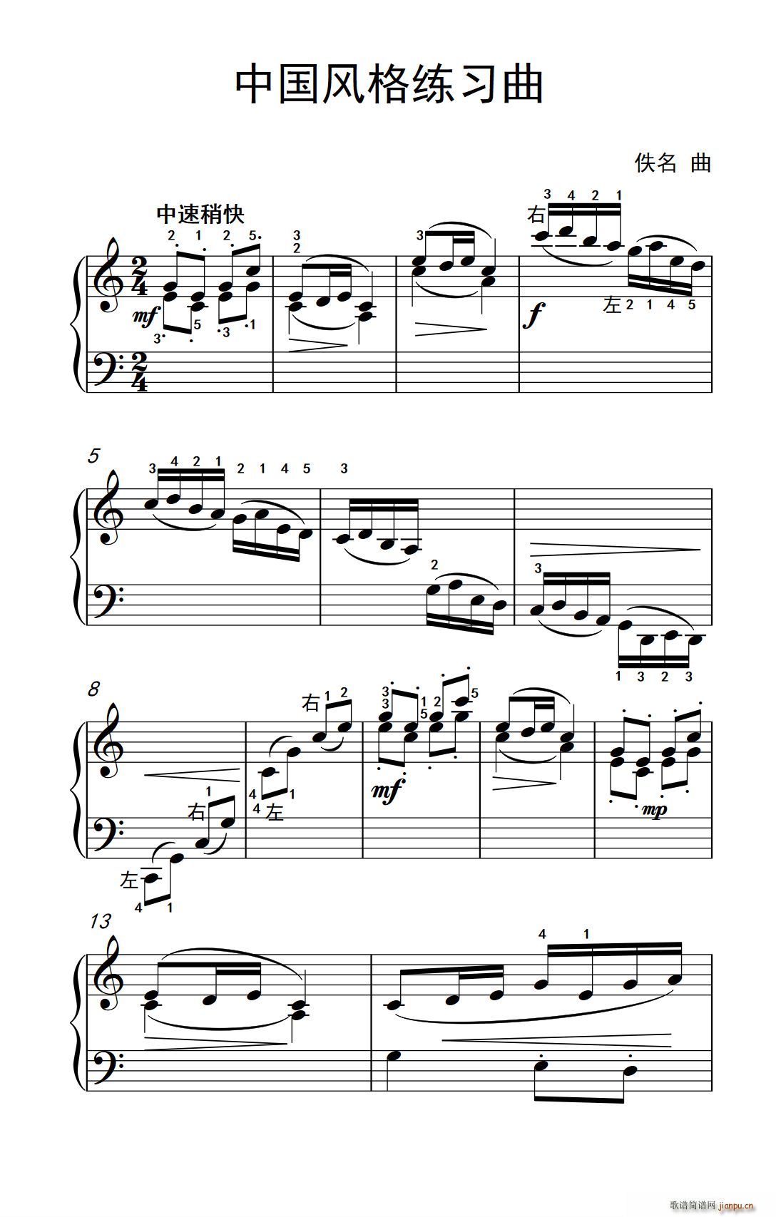 中国风格练习曲 约翰 汤普森 成人钢琴教程 第二册(钢琴谱)1