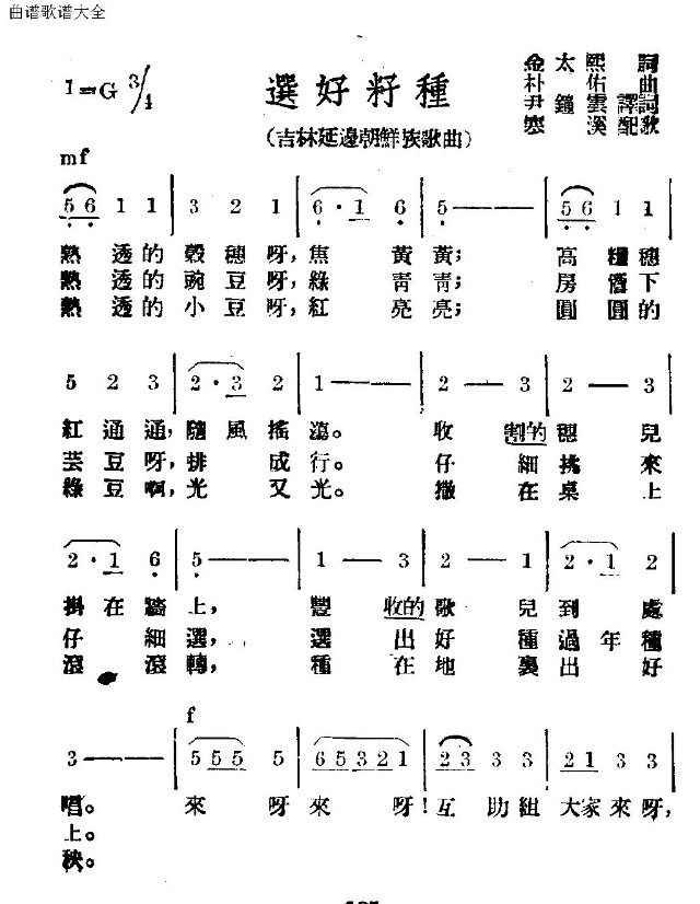 选好籽种(四字歌谱)1