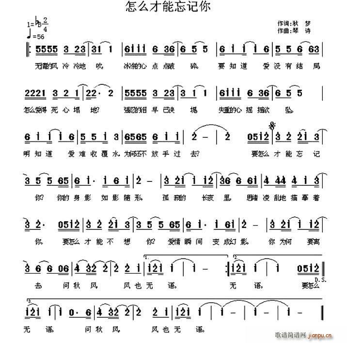 怎么才能忘记你(七字歌谱)1