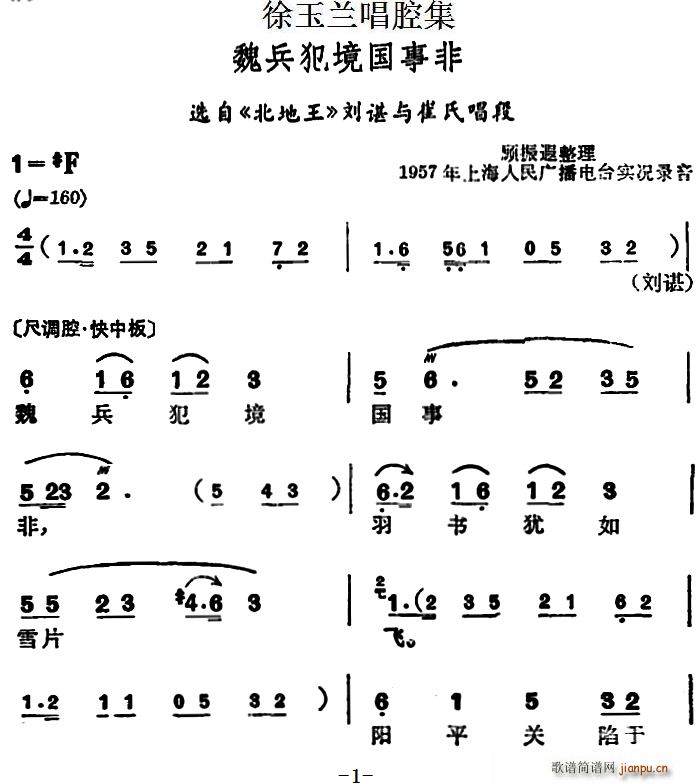 徐玉兰唱腔集 魏兵犯境国事非 选自 北地王 刘谌与崔氏唱段(十字及以上)1