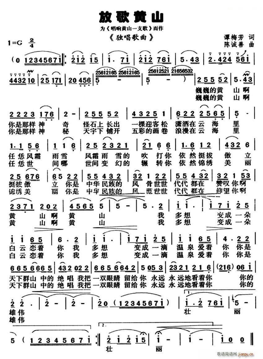 放歌黄山(四字歌谱)1