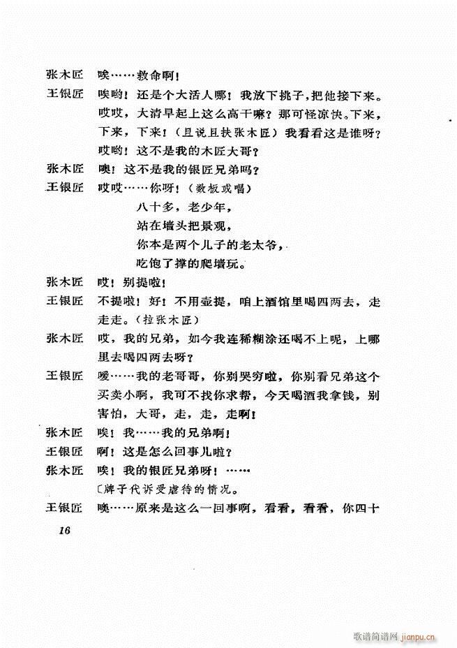 山东地方戏曲 墙头记(十字及以上)17