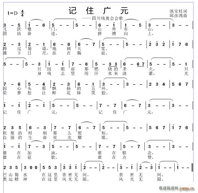 记住广元(四字歌谱)1