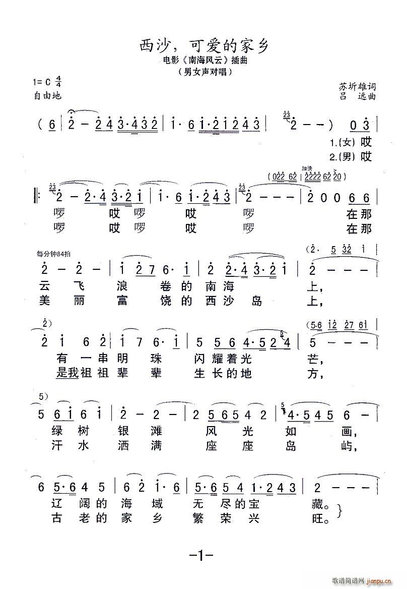 西沙 可爱的家乡 电影 南海风云 插曲(十字及以上)1