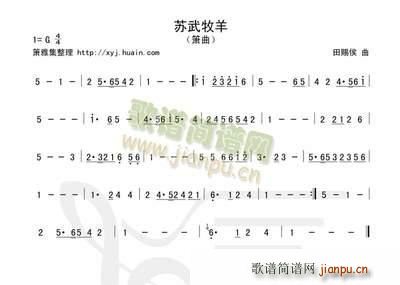 苏武牧羊笛(笛箫谱)1