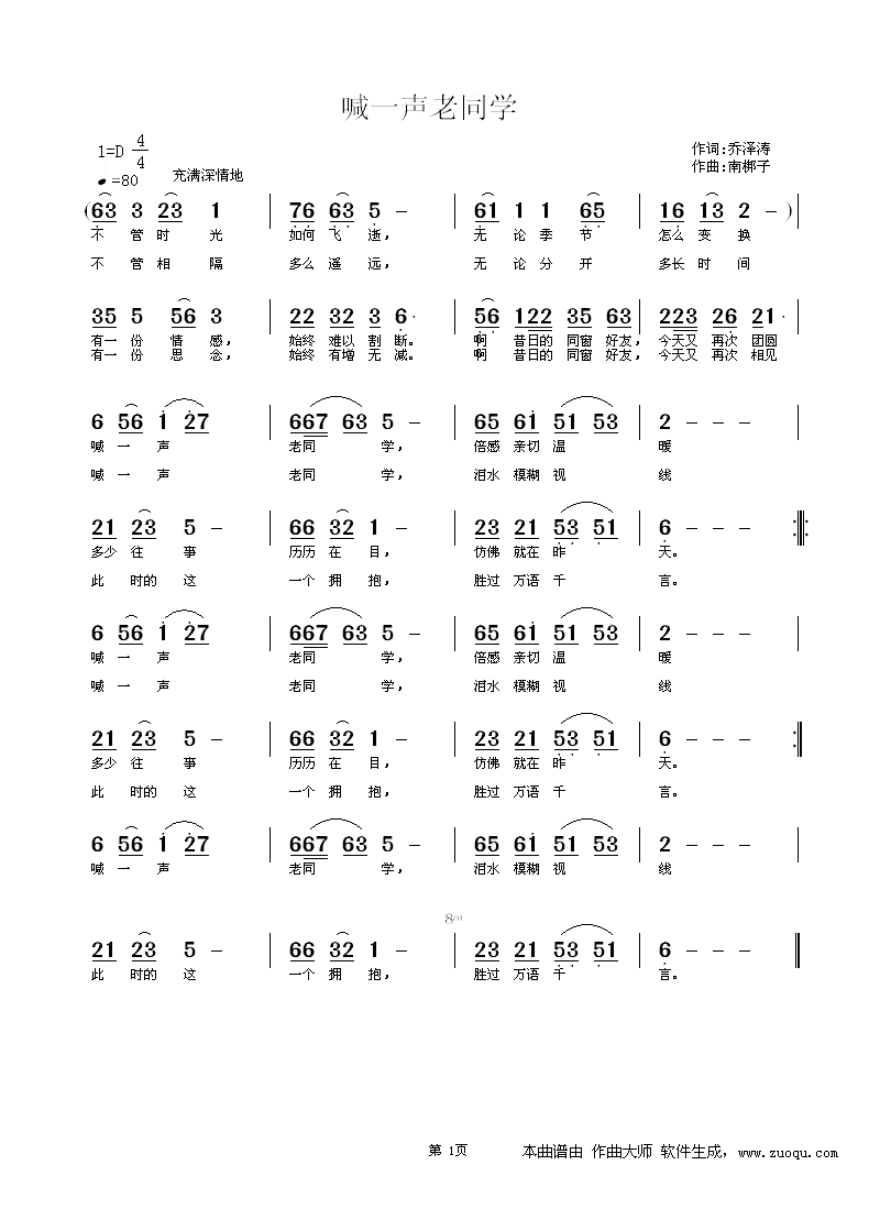 喊一声老同学(六字歌谱)1