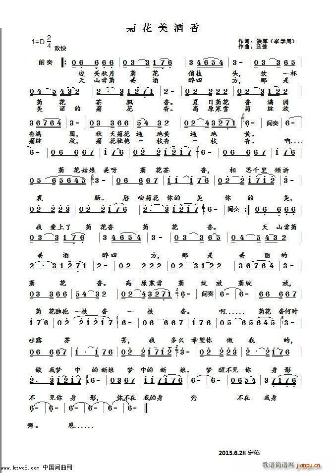 菊花美酒香(五字歌谱)1