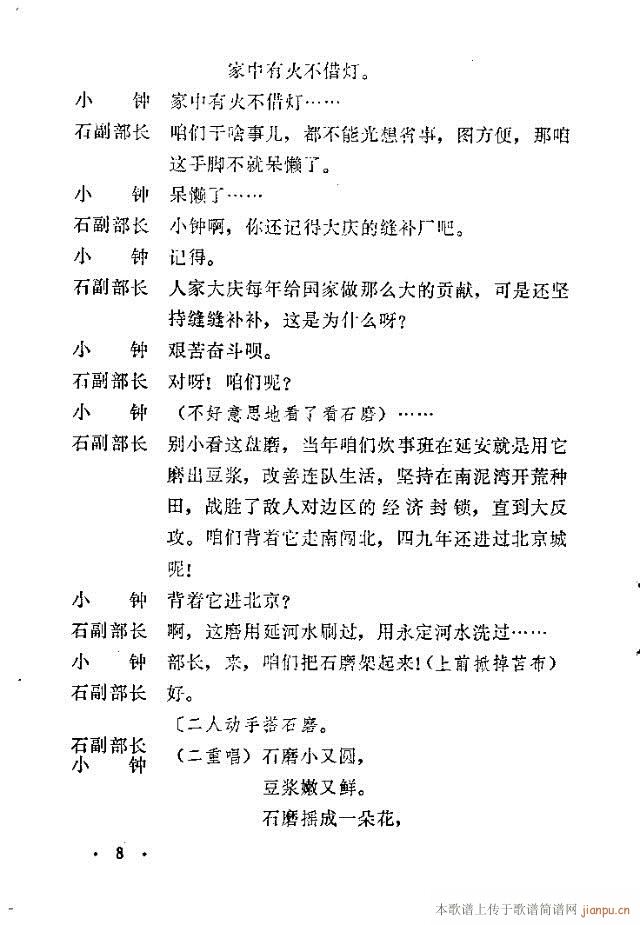 石磨歌(三字歌谱)8