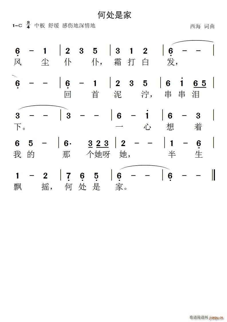 何处是家(四字歌谱)1