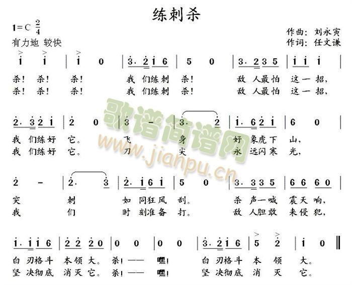 练刺杀(三字歌谱)1