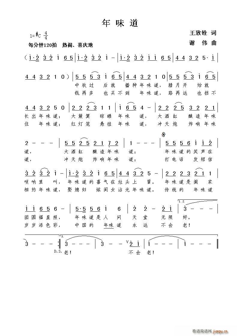 年味道(三字歌谱)1