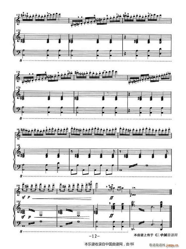天山组曲 钢琴伴奏(钢琴谱)12