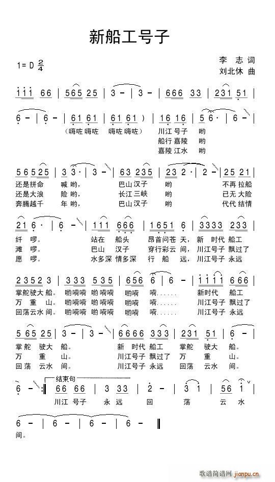 新船工号子(五字歌谱)1