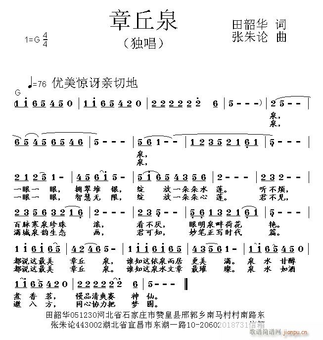 章丘泉(三字歌谱)1