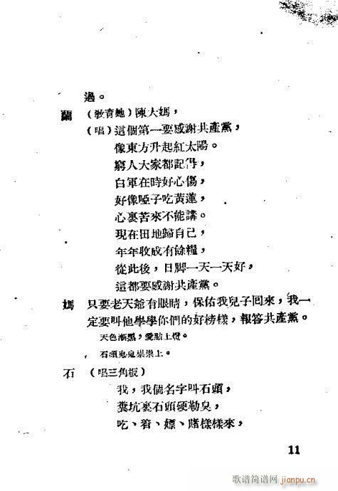 英雄刘胡兰(越剧曲谱)13