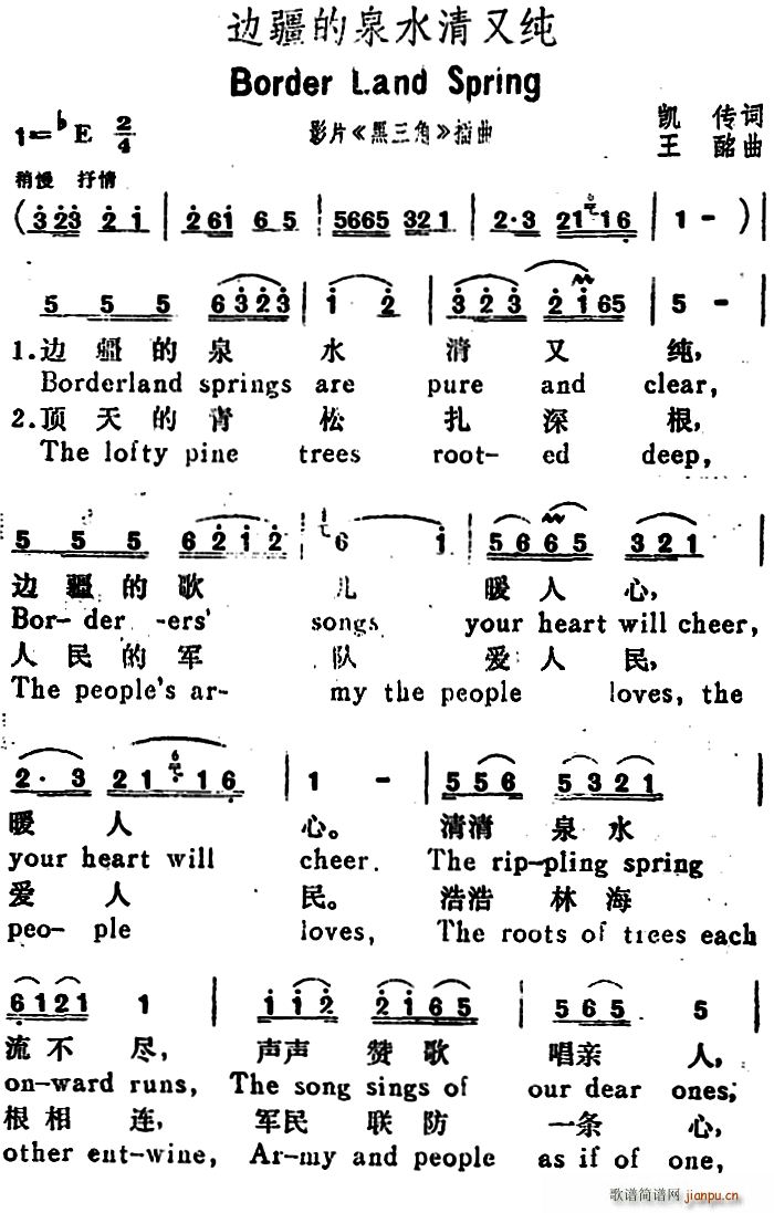 边疆的泉水清又纯 Border Land Springs 汉英文对照(十字及以上)1