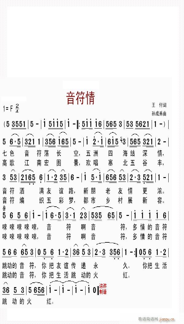 音符情 修改版(七字歌谱)1