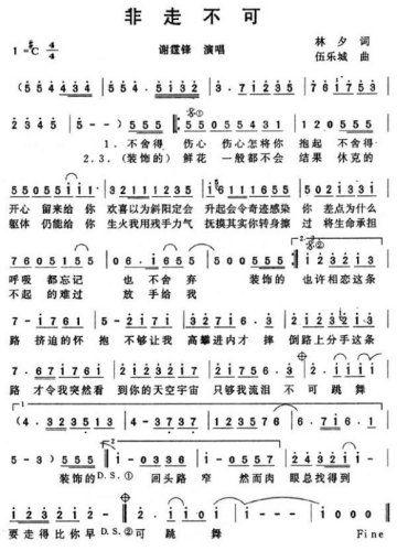 非走不可(四字歌谱)1