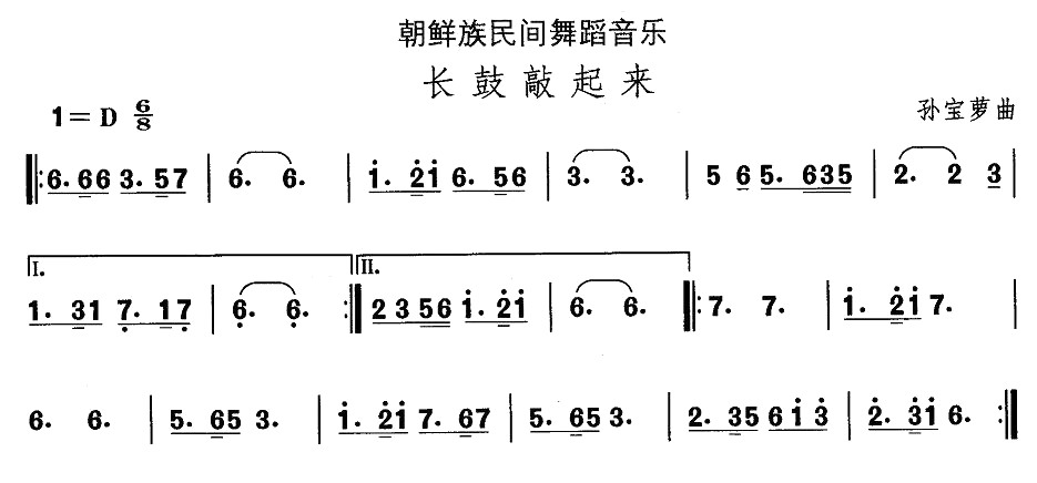 中国民族民间舞曲选朝鲜族舞蹈：长鼓敲起来(十字及以上)1