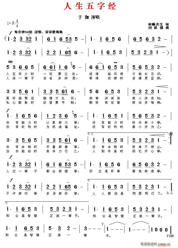 人生五字经(五字歌谱)1