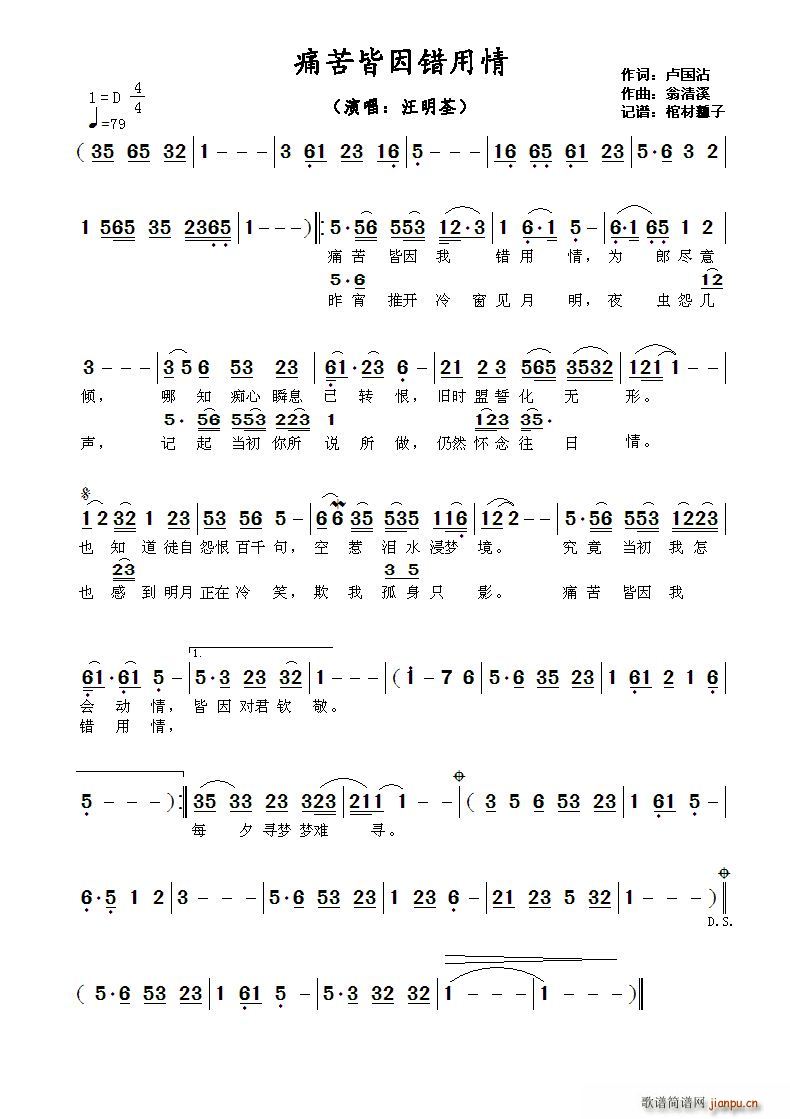 痛苦皆因错用情(七字歌谱)1