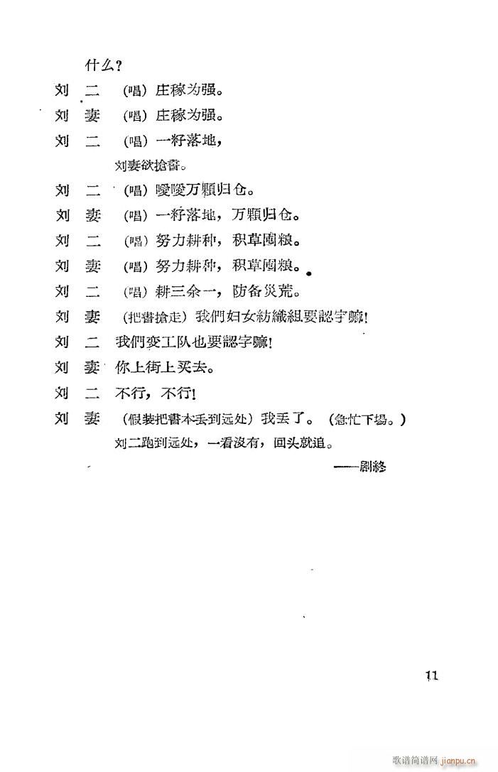 夫妻识字 秧歌剧 1957版(十字及以上)12