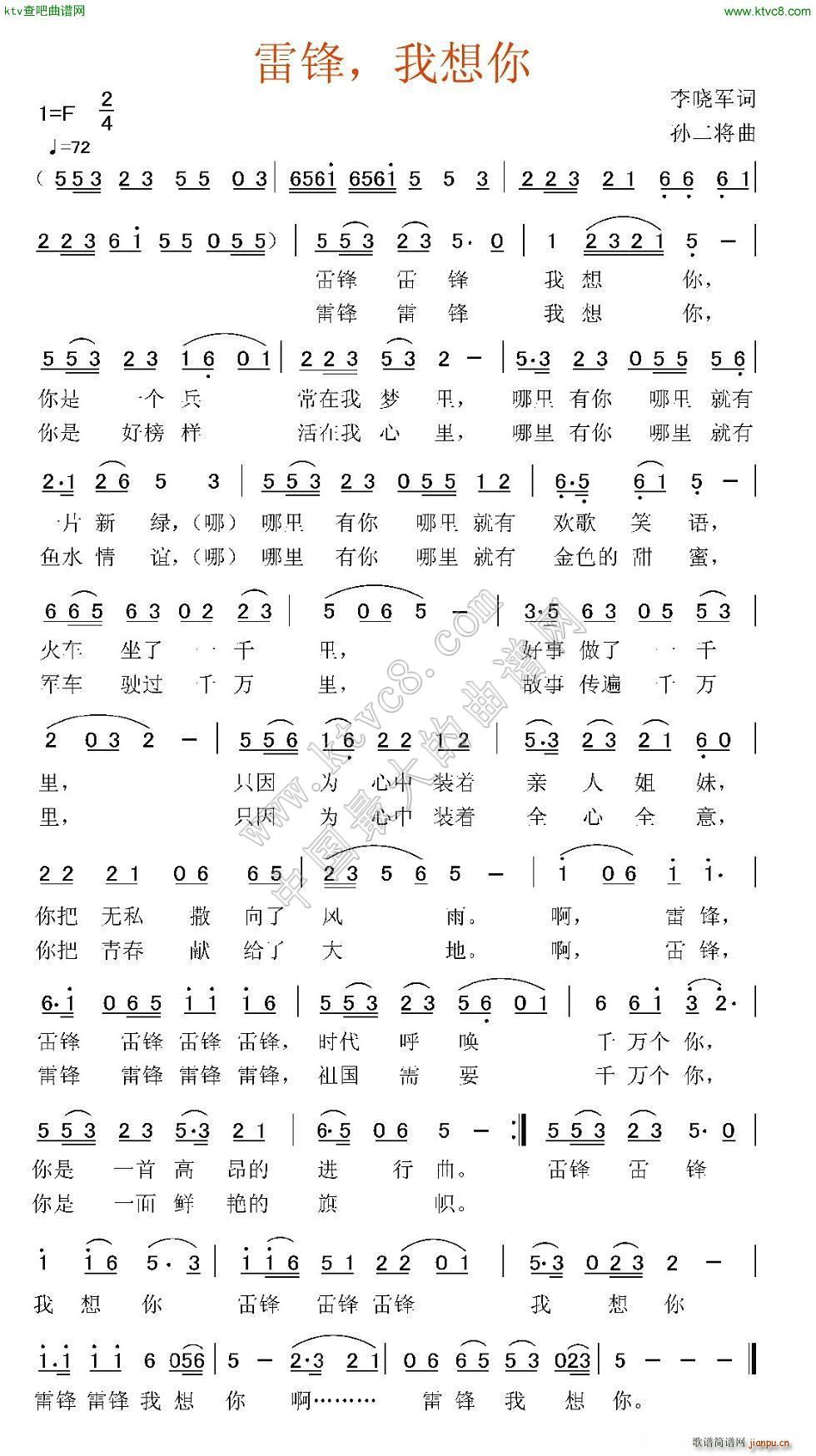 雷锋 我想你(六字歌谱)1