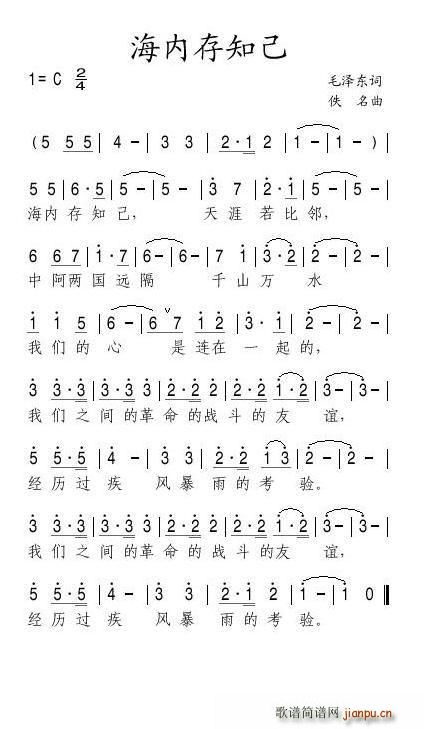 海内存知己(五字歌谱)1