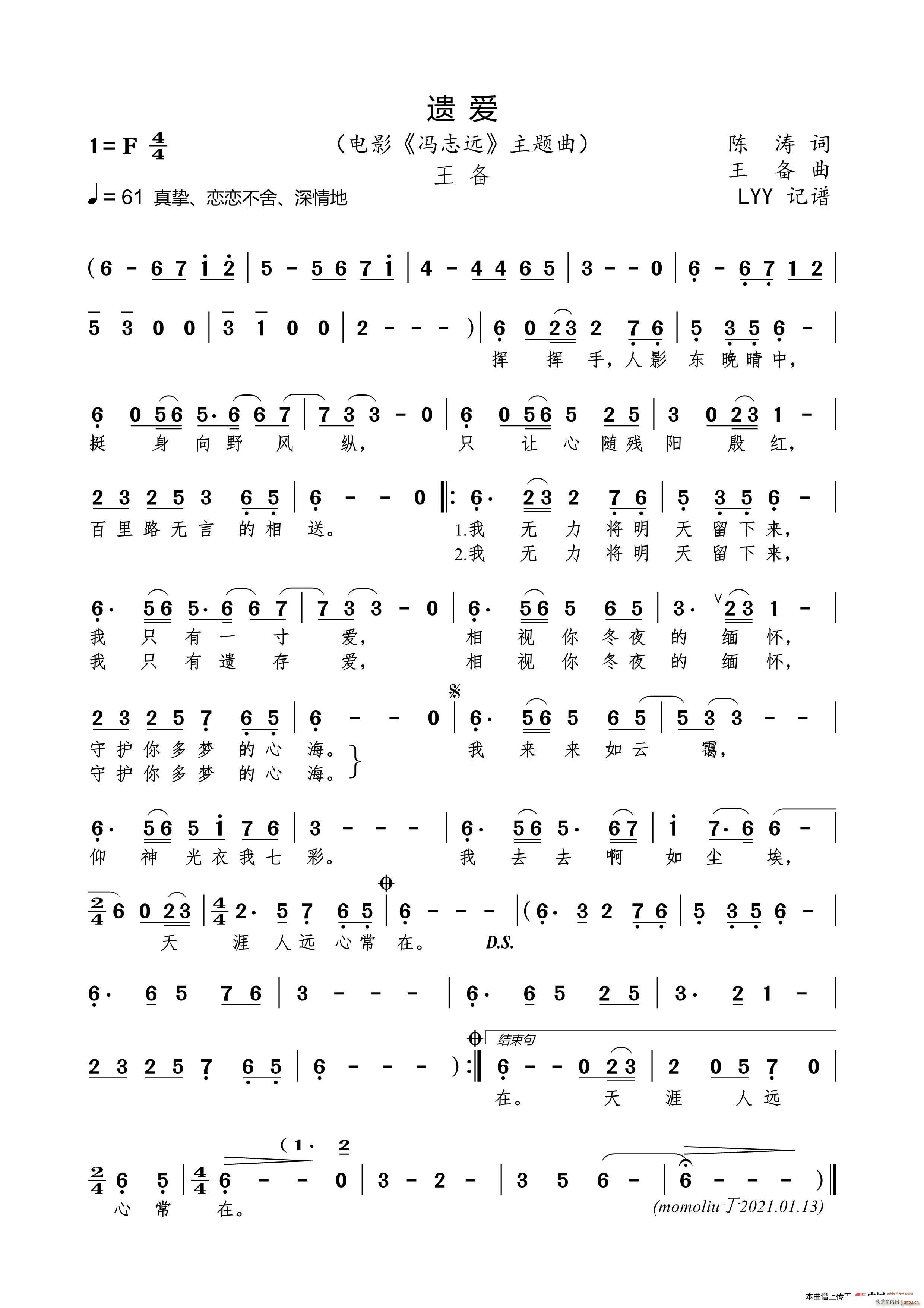 遗爱 电影 冯志远 主题曲(十字及以上)1