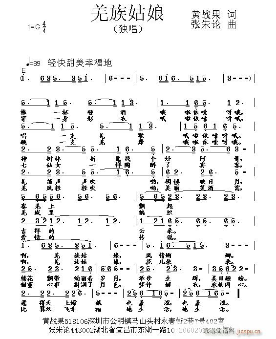 羌族姑娘(四字歌谱)1