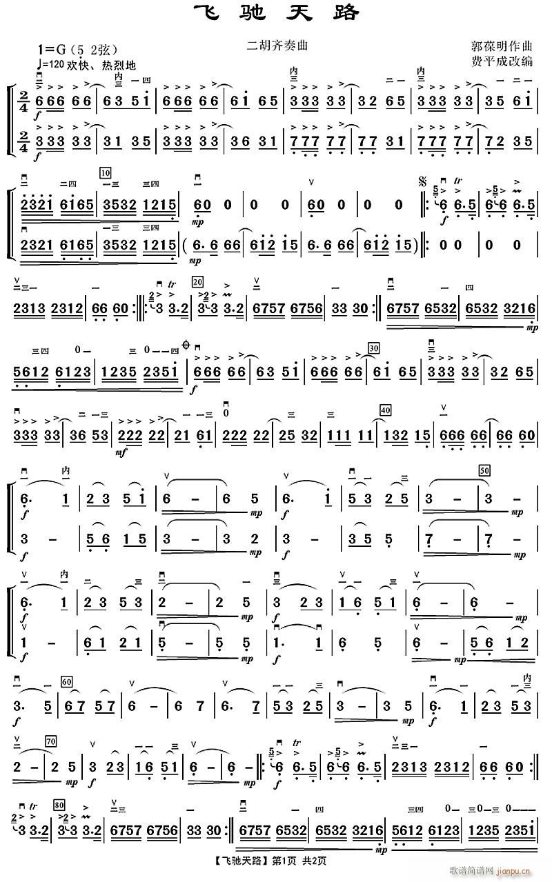 飞驰天路 制谱 1(二胡谱)1