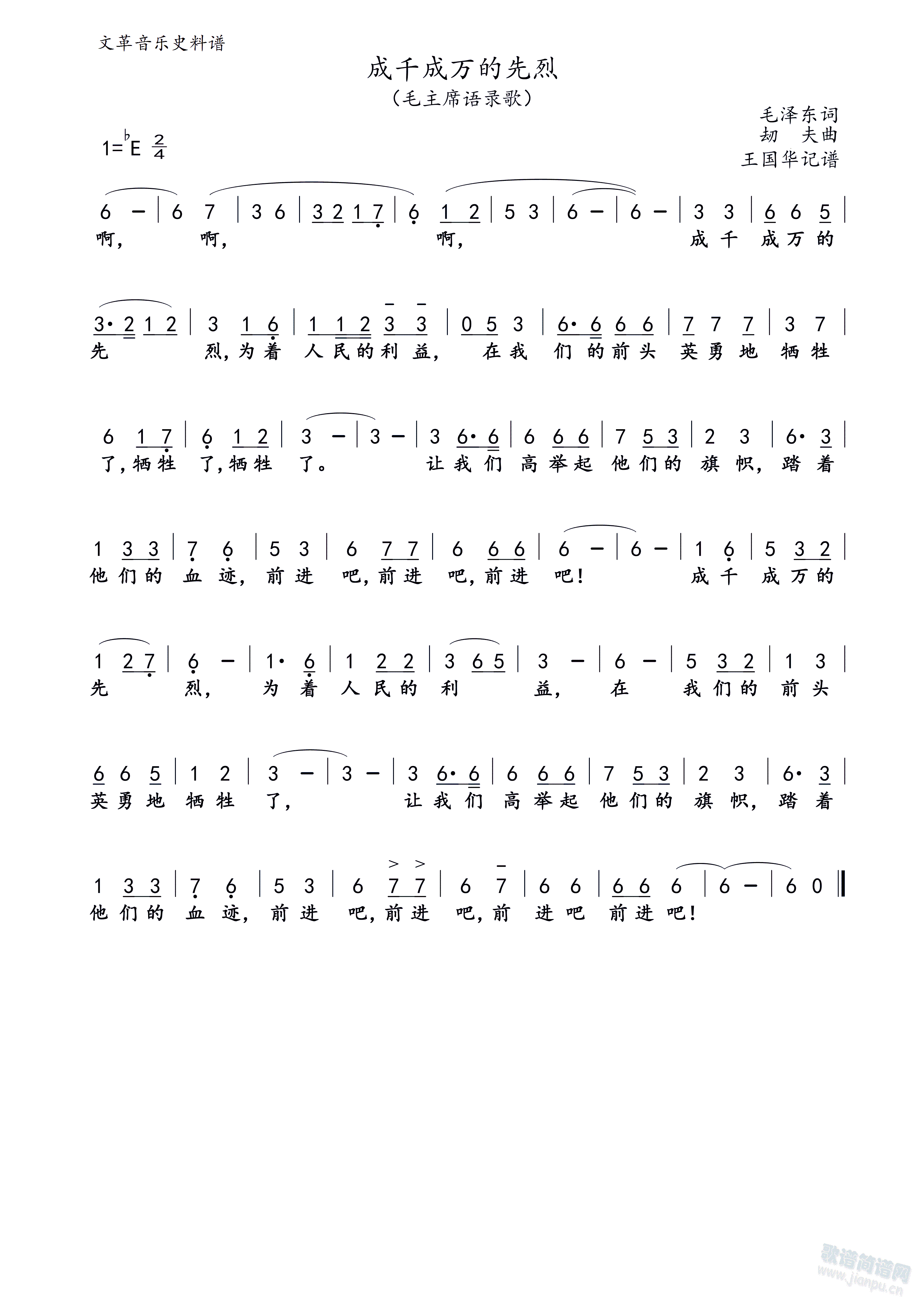 成千成万的先烈(七字歌谱)1