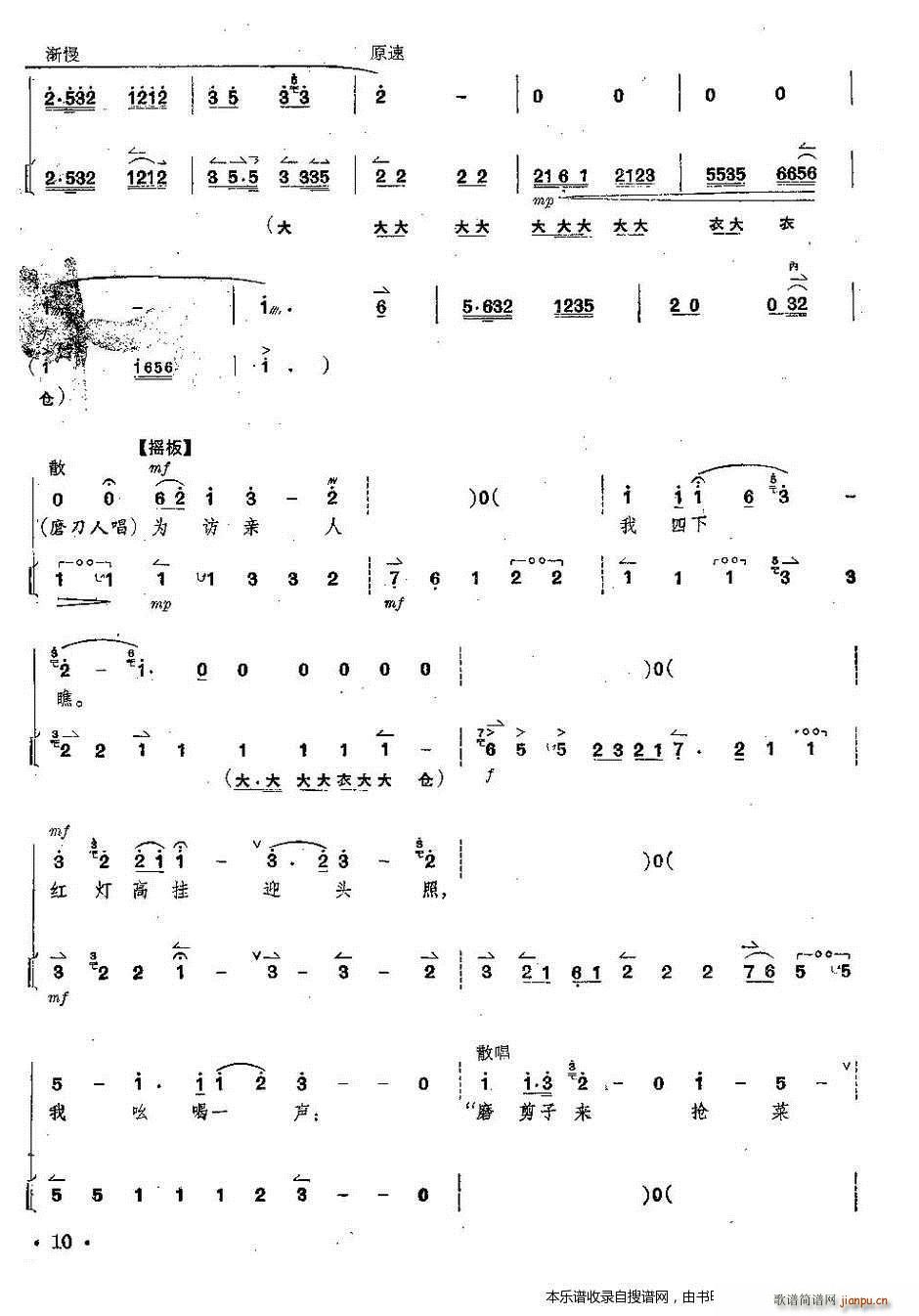 京剧 红灯记 全剧 唱谱 琴谱 第6 10页(京剧曲谱)5