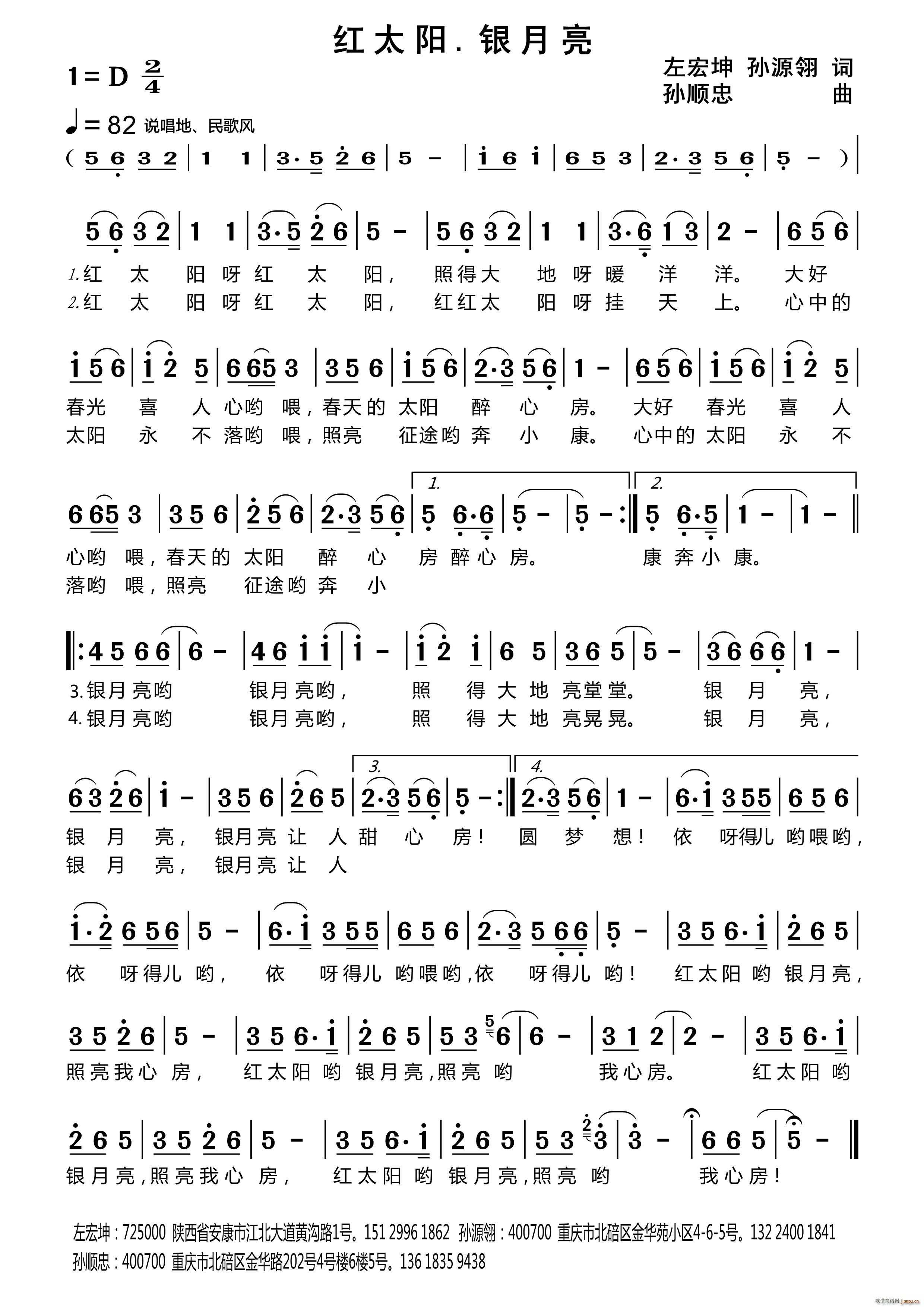 红太阳 银月亮(七字歌谱)1