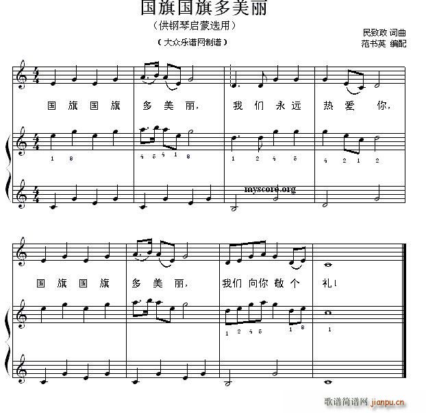 国旗国旗多美丽 钢琴启蒙小曲 21(钢琴谱)1