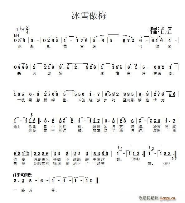 冰雪傲梅(四字歌谱)1
