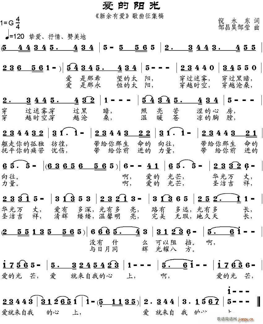 爱的阳光 邹昌昊(八字歌谱)1