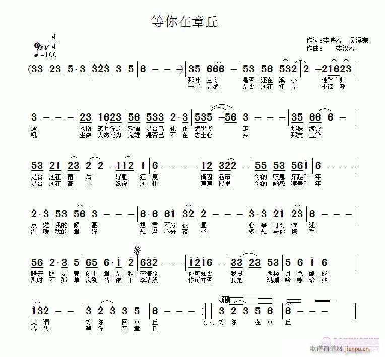 等你在章丘(五字歌谱)1