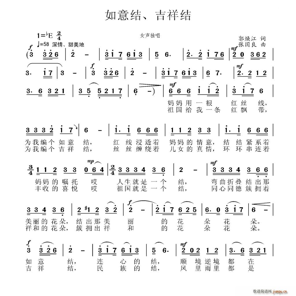 如意结 吉祥结(七字歌谱)1