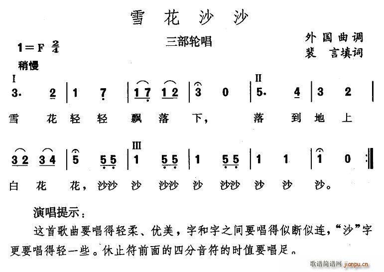 雪花沙沙(四字歌谱)1