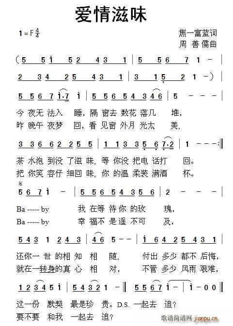 爱情滋味(四字歌谱)1