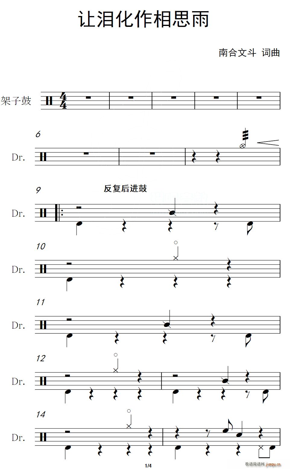让泪化作相思雨 架子(十字及以上)1