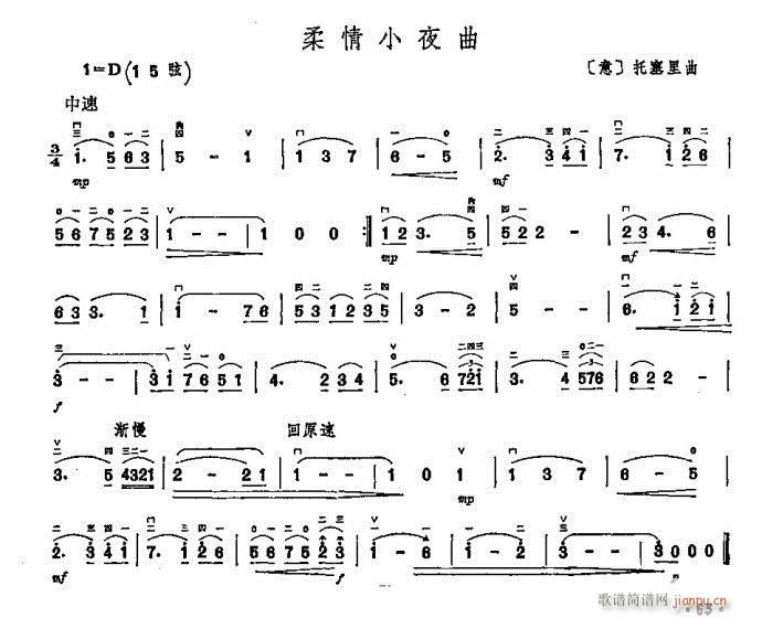 柔情小夜曲(二胡谱)1