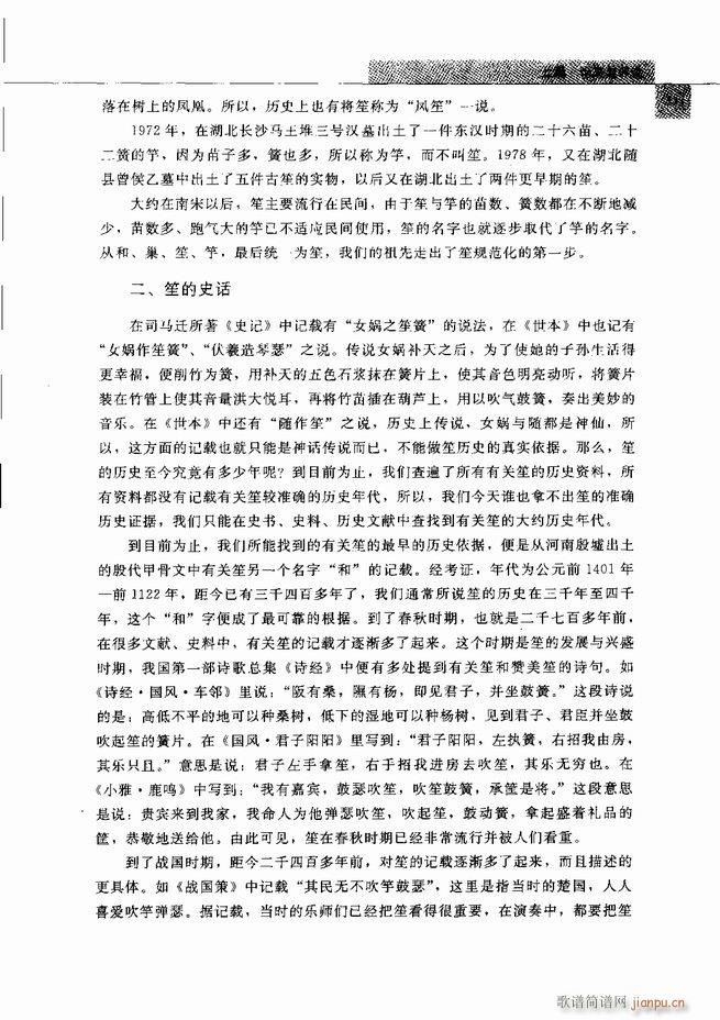 中国笙艺术 目录1 60(笙谱)68