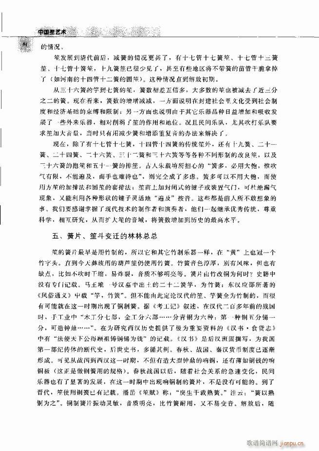 中国笙艺术 61 120(笙谱)24