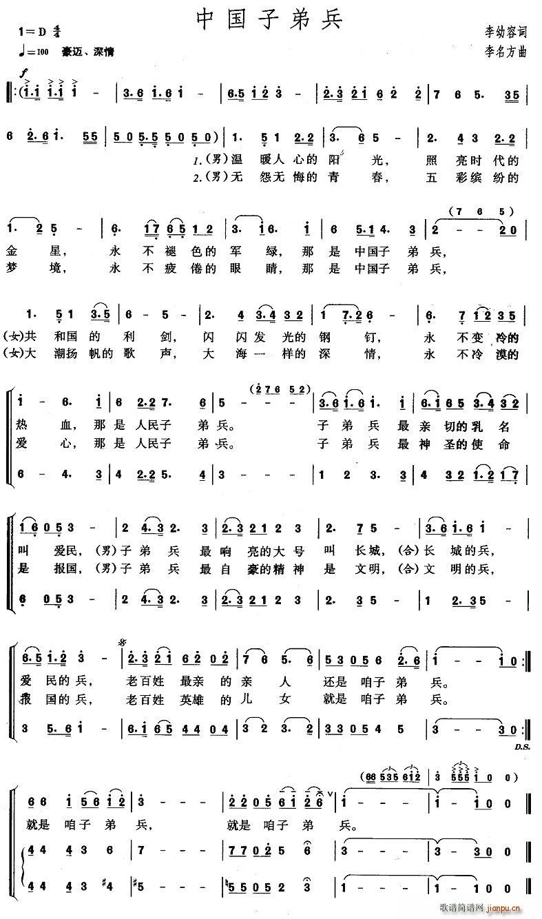 中国子弟兵(五字歌谱)1