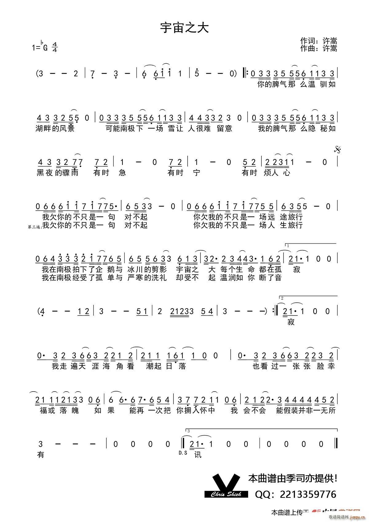 宇宙之大(四字歌谱)1