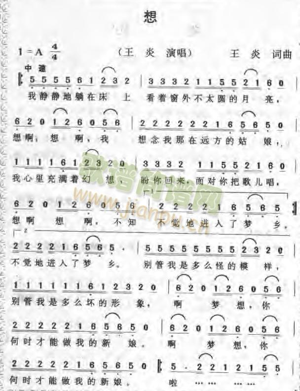 想(一字歌谱)1