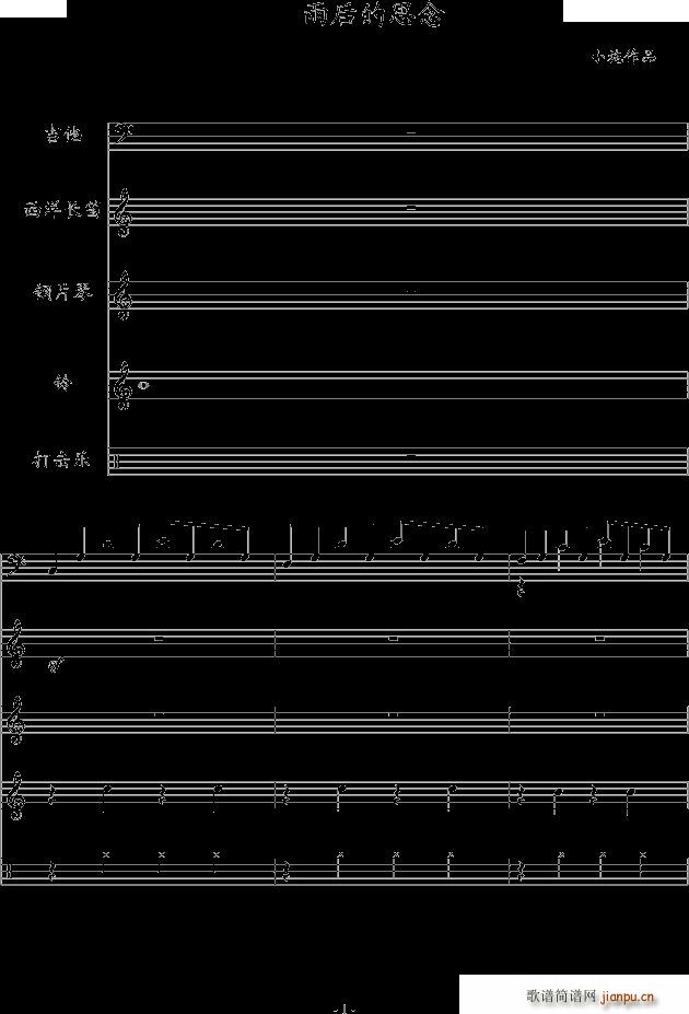 雨后的思念(钢琴谱)1