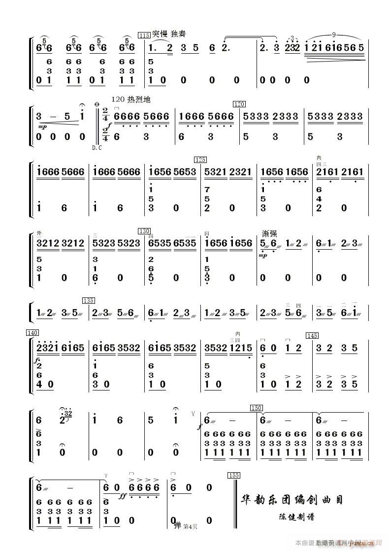 飞驰天路 二胡齐奏 民乐伴奏 及(总谱)14